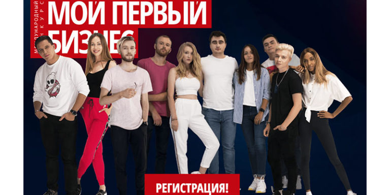 Конкурс «Мой первый бизнес» - Новости Рустехпром