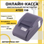 ККТ Атол 11ф