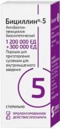 Бициллин-5 порошок для приг.сусп. антибиотики купить оптом